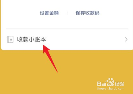 微信收款到账提醒声音怎么设置