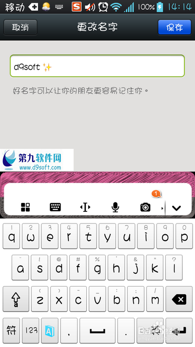 怎样在微信名称中添加表情