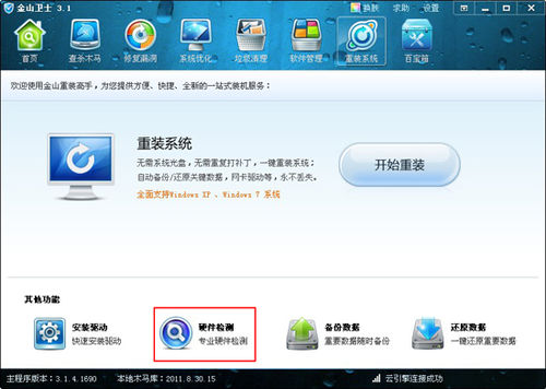 查看电脑配置的方法