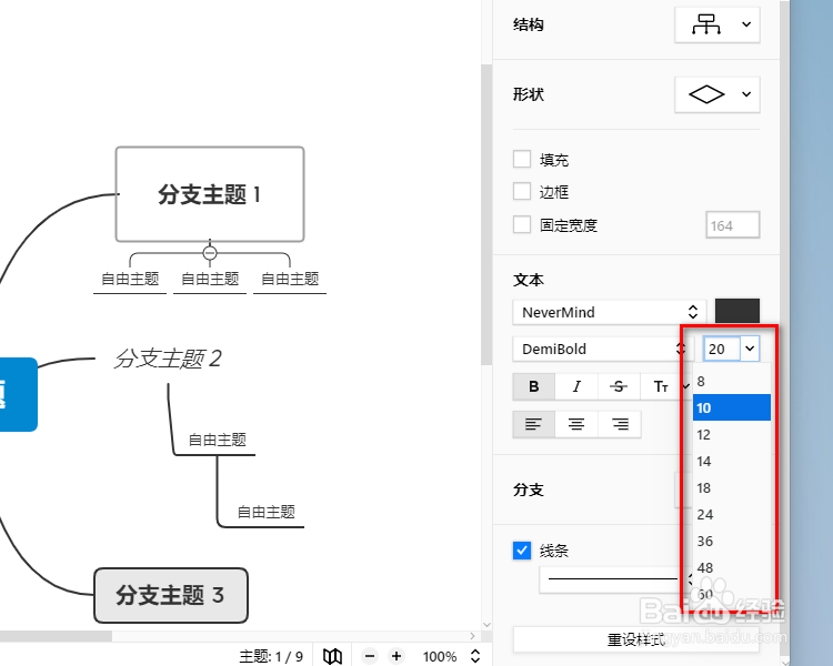 XMind思维导图取消边框和修改分支形状的方法