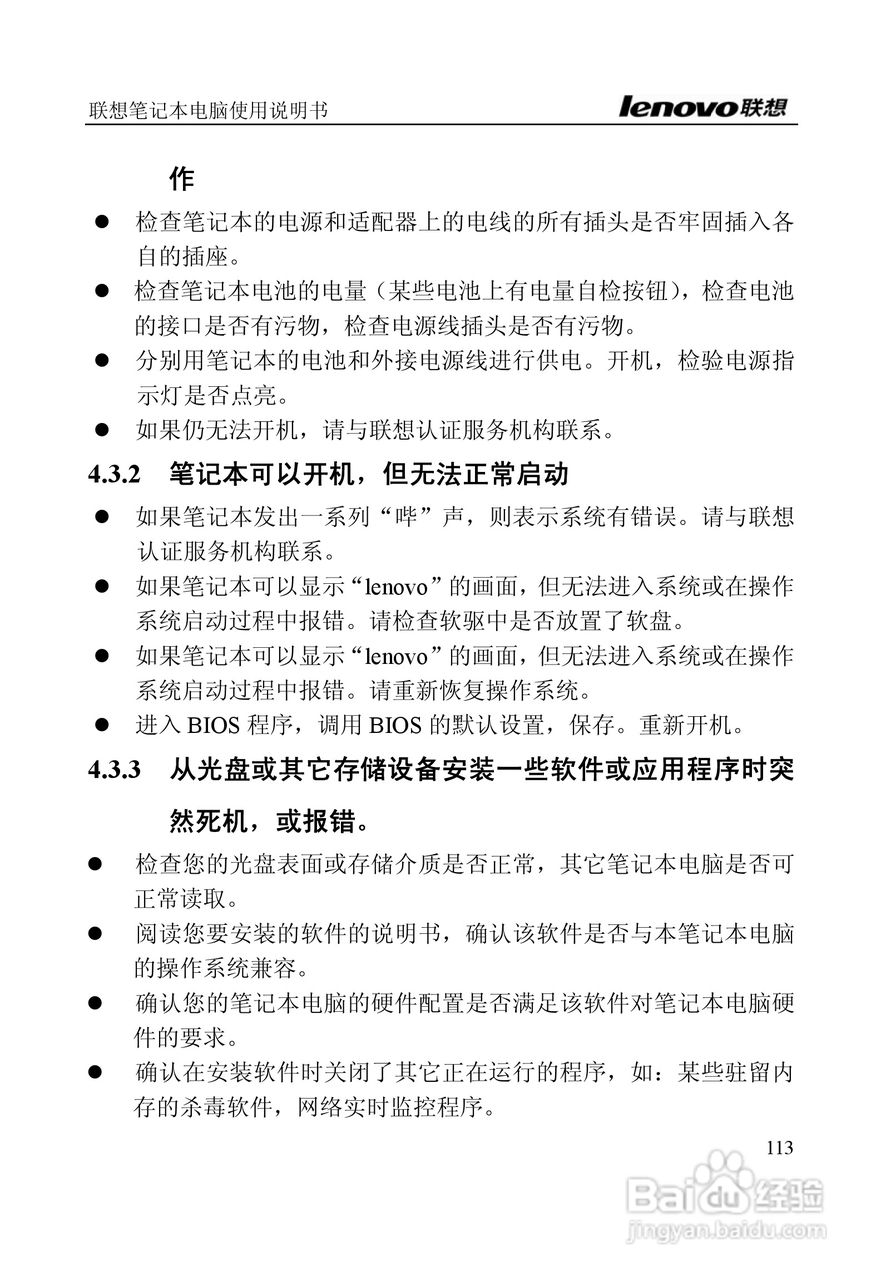 联想E390A笔记本电脑使用说明书:[12]