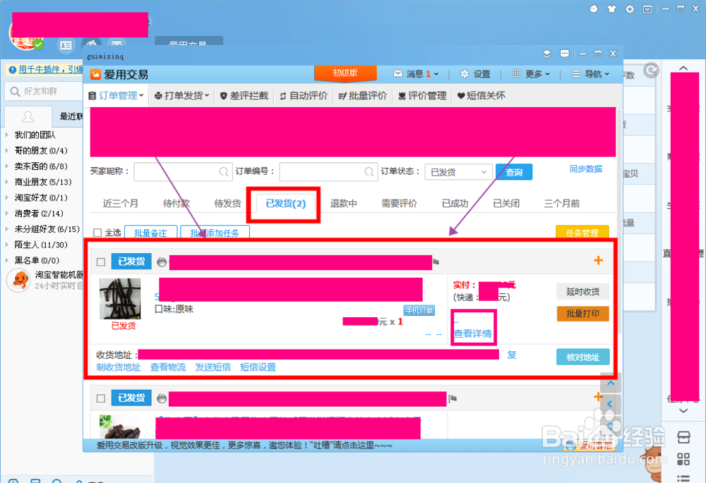 千牛怎么设置发货