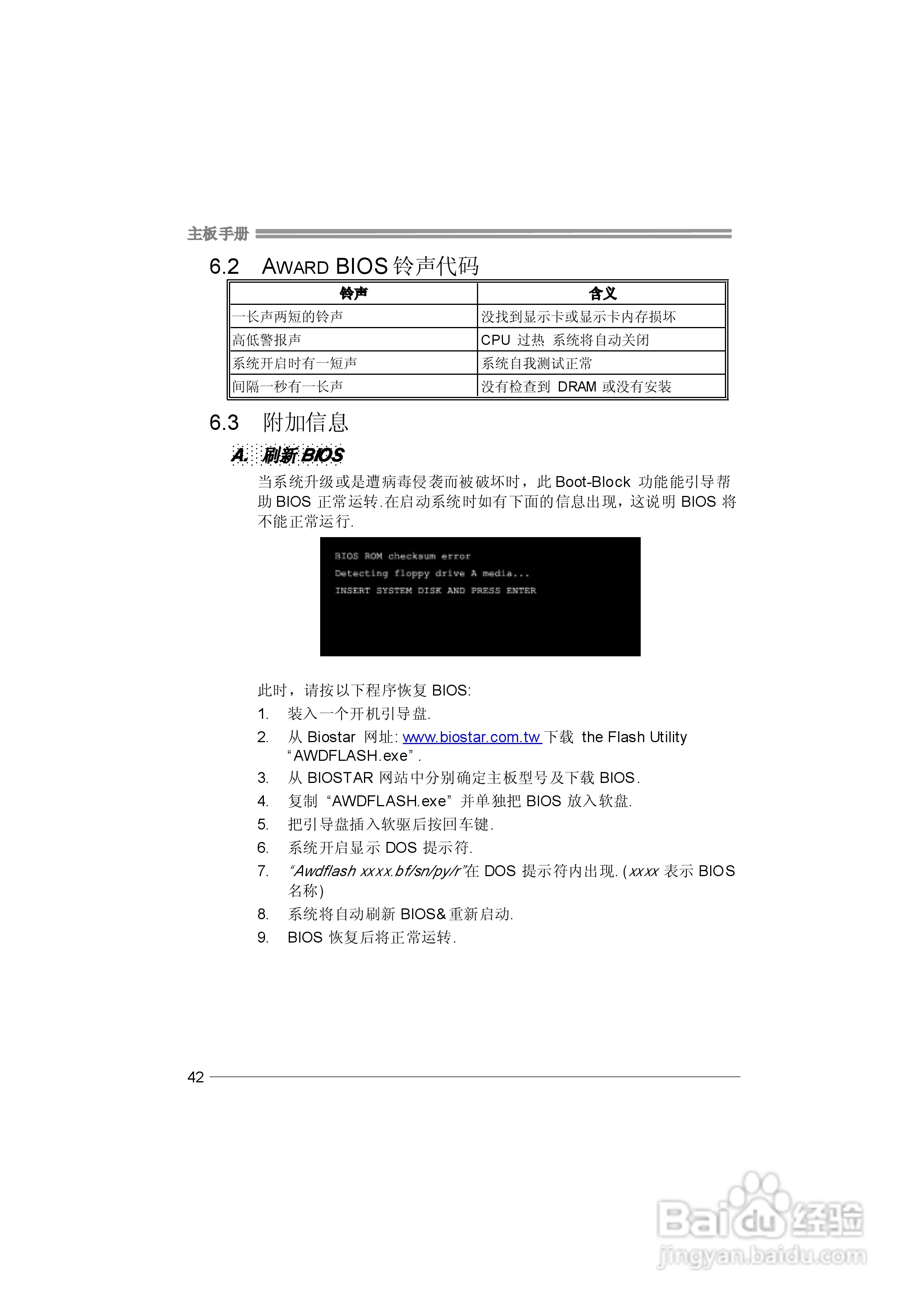 映泰TForce 6100 AM2型主板说明书:[5]