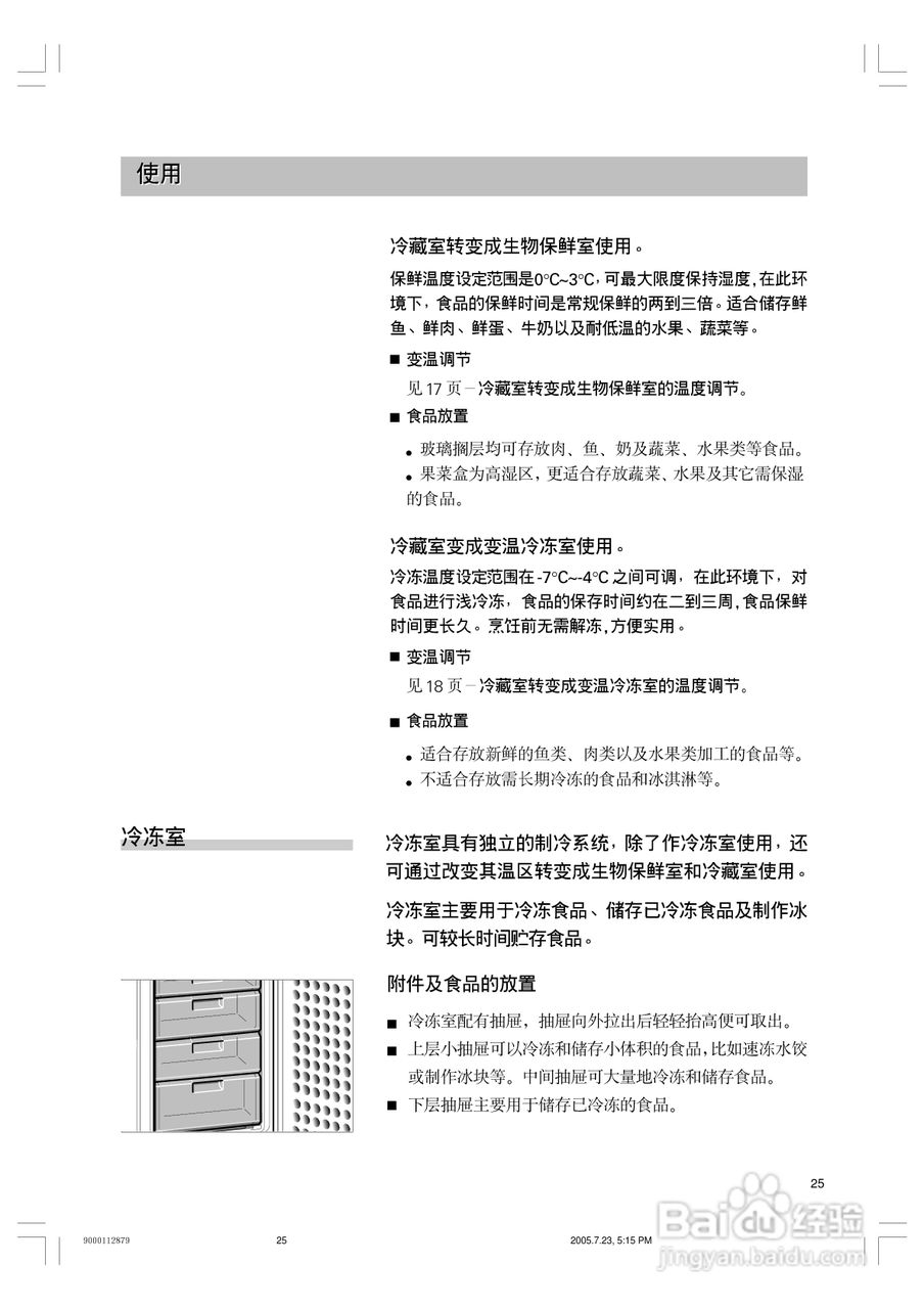 西门子双压缩机系列冰箱KK27U79TI说明书:[3]