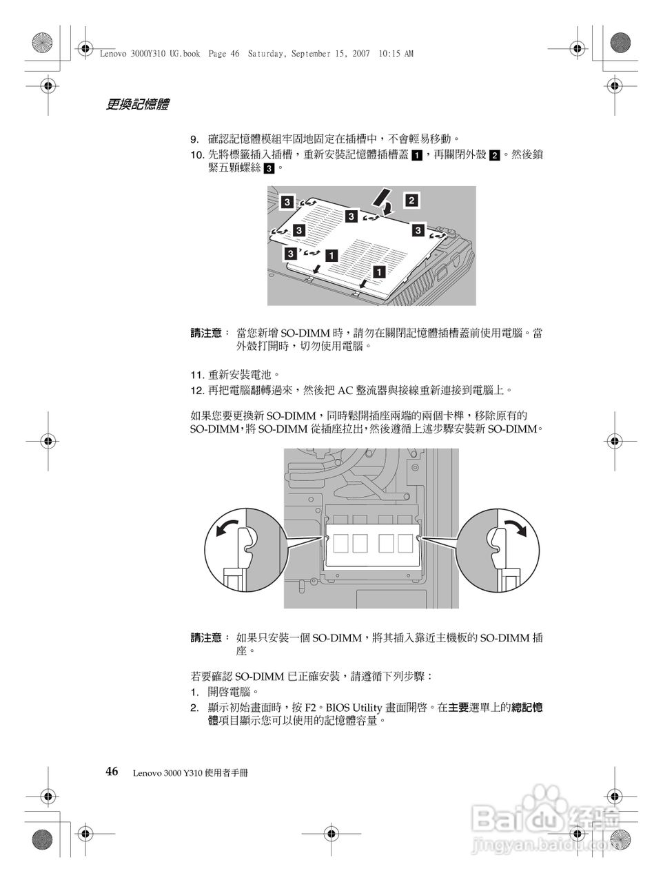 联想Lenovo 3000 Y310笔记本电脑使用说明书:[6]