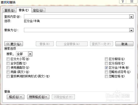 如何在Word文档中快速查找替换