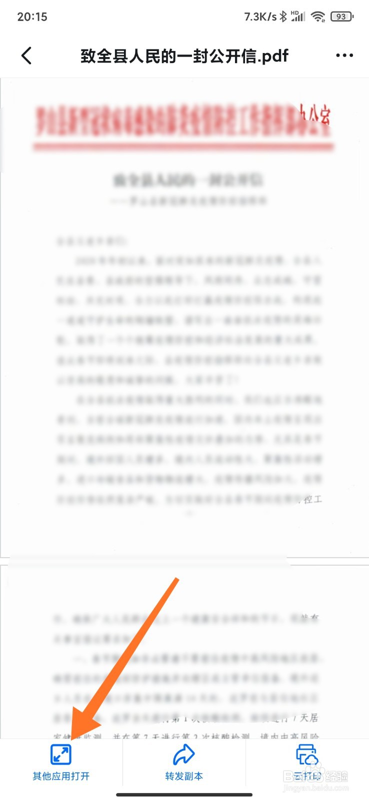 手机上钉钉文件怎么发到微信