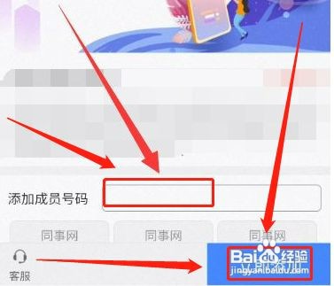 如何添加移动亲情网成员号码