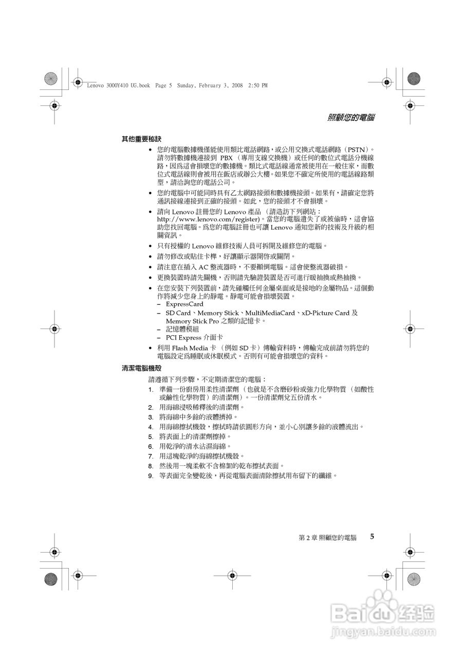 联想 Lenovo 3000 Y410笔记本电脑使用说明书:[2]