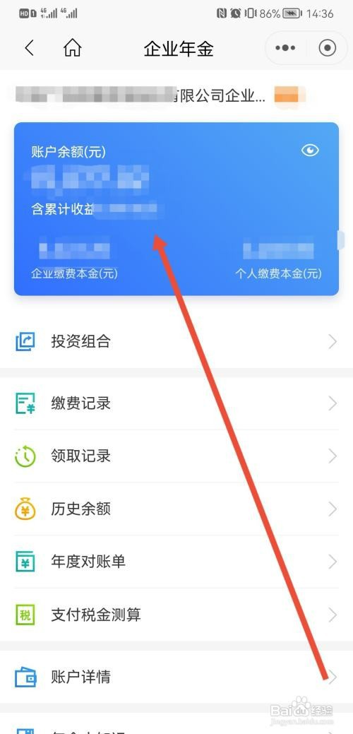招商银行企业年金在手机上如何查询