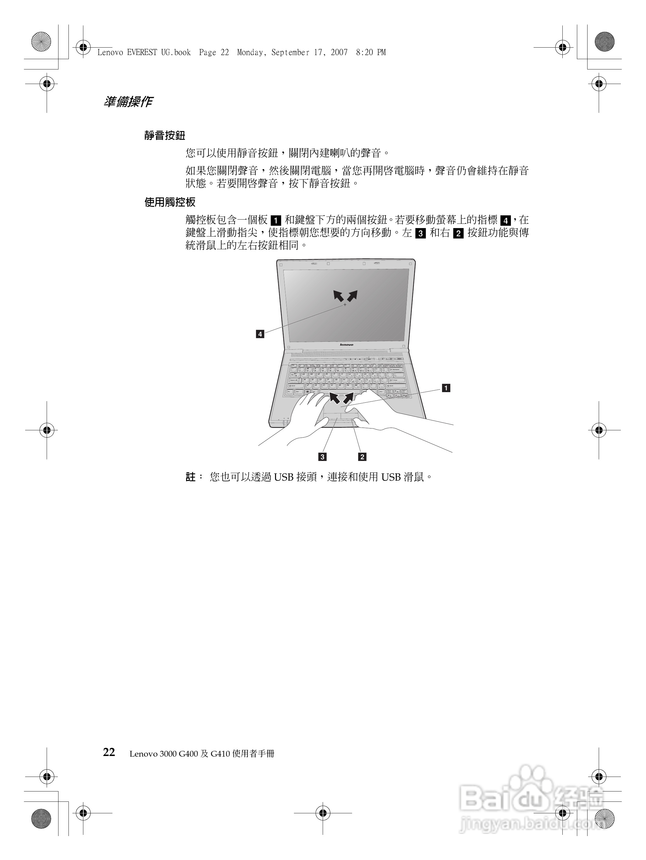 联想Lenovo 3000 G410笔记本电脑使用说明书:[3]