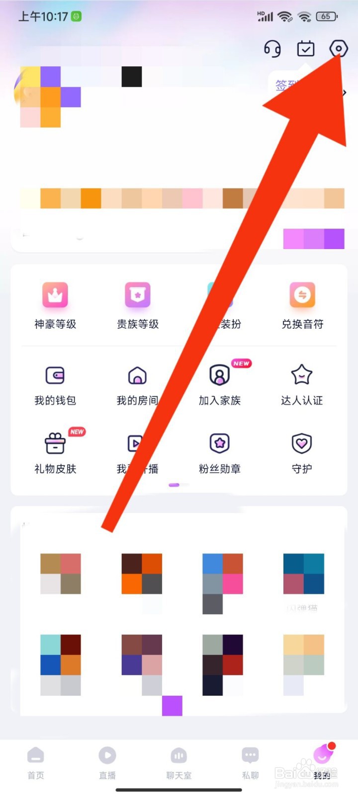 蓝颜怎么退出登录