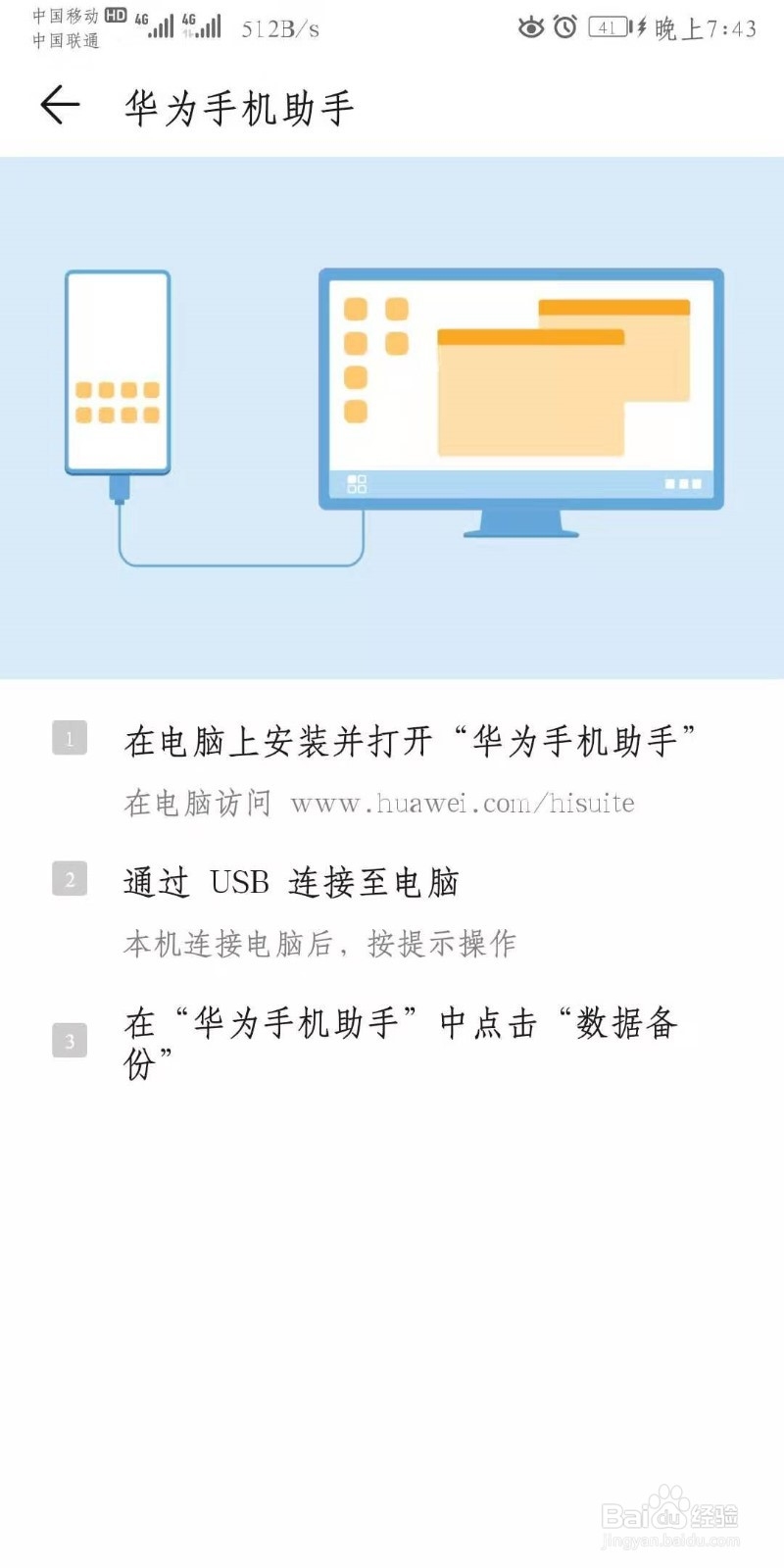 如何开启手机备份功能。