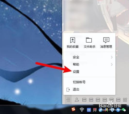 QQ怎么开启新邮件提醒功能