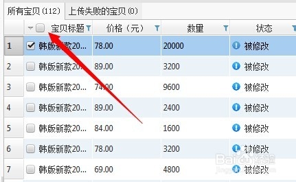 淘宝助理：[5]如何上传宝贝