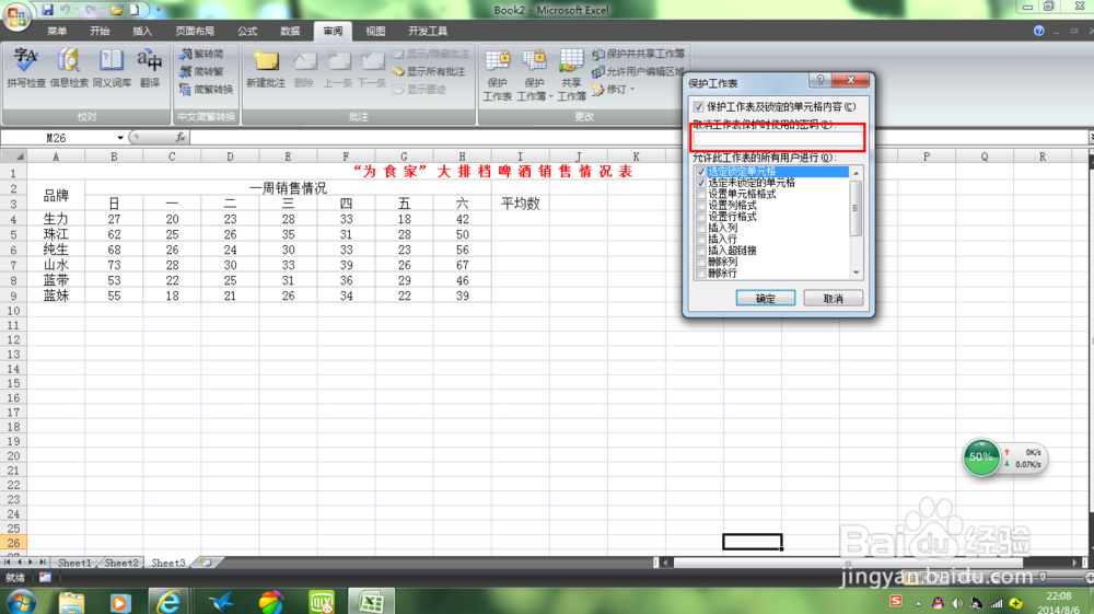 OfficeExcel：[7]怎么为文件加密