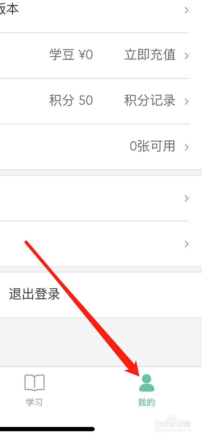 人教点读软件在哪里更换手机号