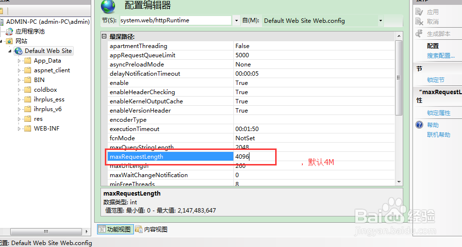iis配置附件大小限制