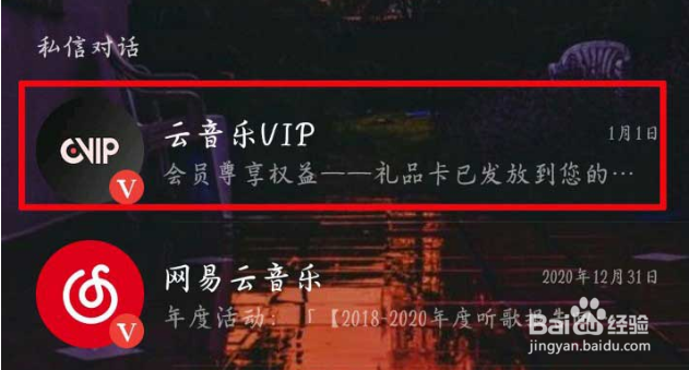 网易云音乐如何赠送黑胶会员