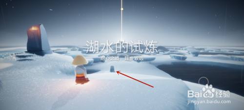 光遇湖水的试炼怎么通过