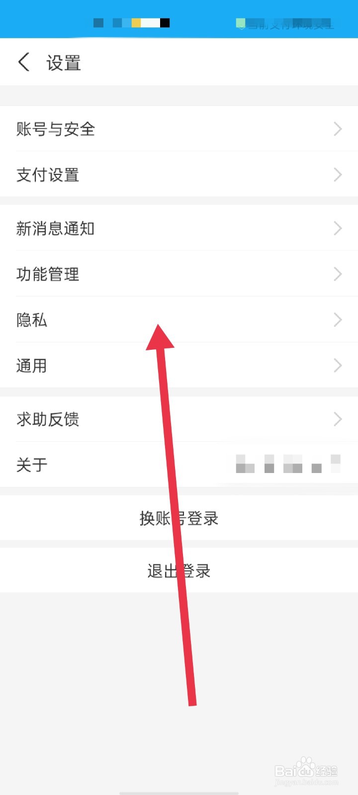 支付宝怎么隐藏自己真实姓名