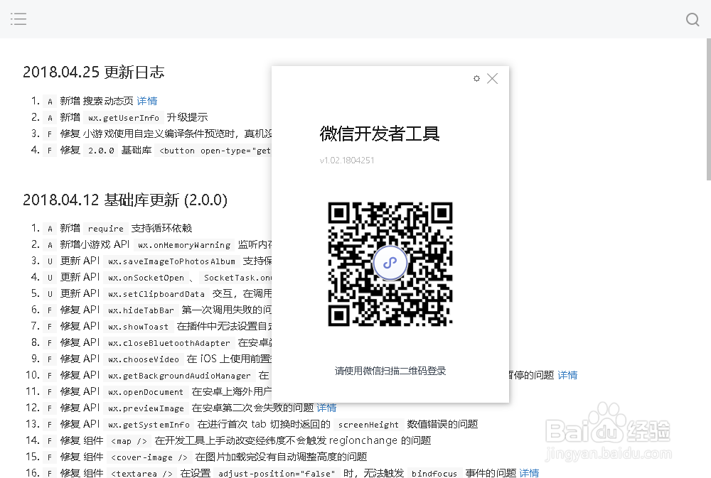 微信小程序开发工具 for windows 安装说明
