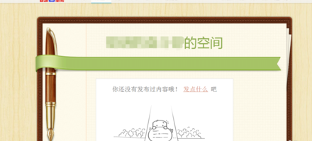 百度空间怎么开通使用