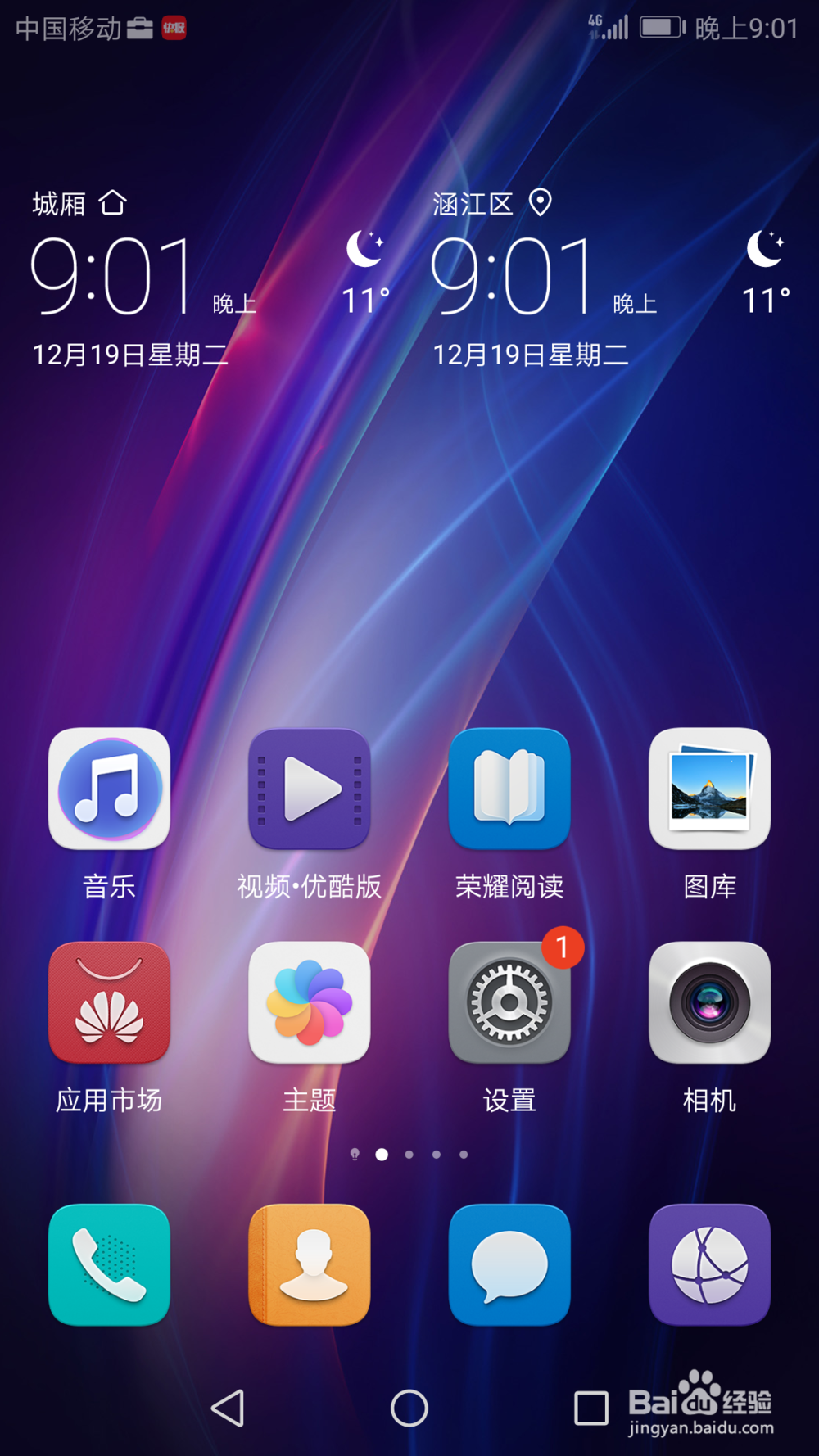 荣耀8如何设置打开WIFI并连接