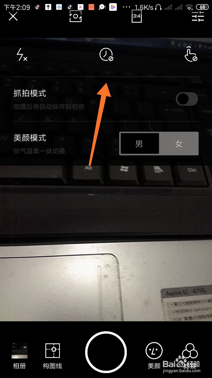 型男相机怎么设置定时拍照