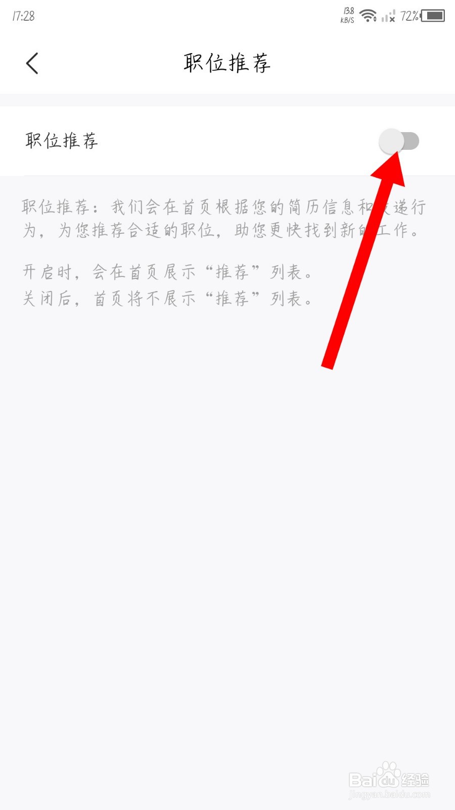 智联招聘怎么关闭职位推荐