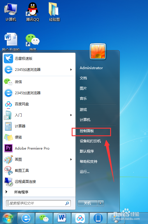 怎么看电脑系统??