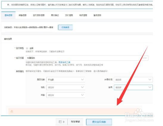 淘宝店铺如何上新宝贝