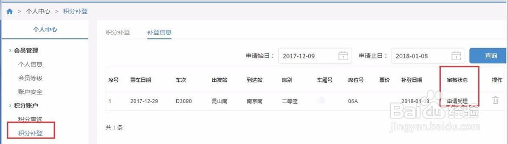 12306火车票积分查询