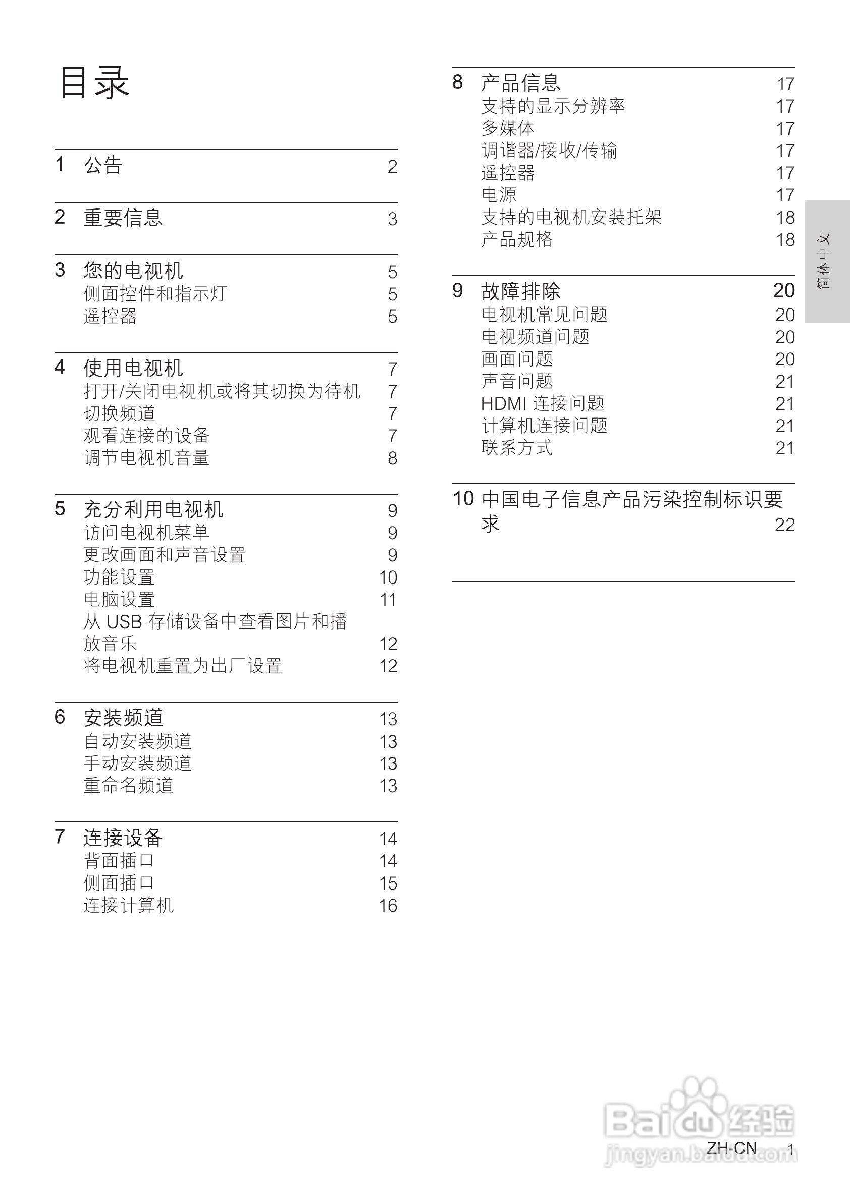 PHILIPS 22PFL3120/T3电视说明书:[1]
