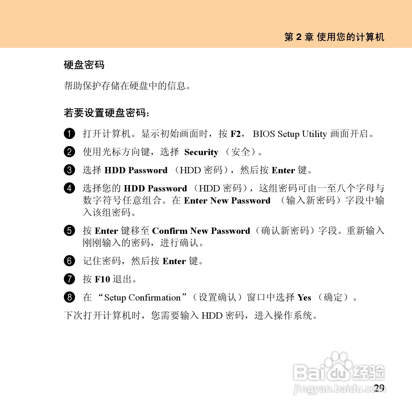 联想昭阳 E43笔记本电脑使用说明书:[5]