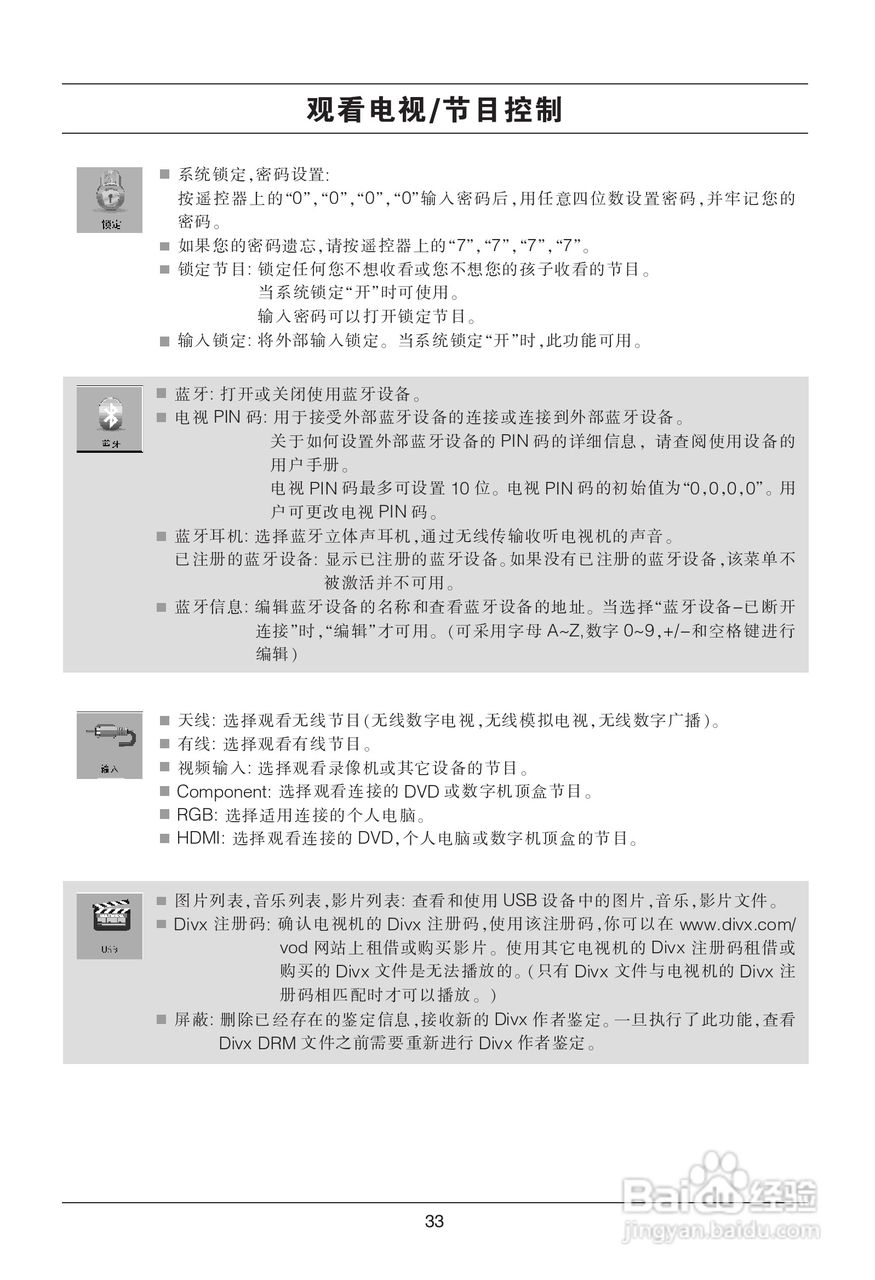 LG 平板彩色电视机55SL8使用说明书:[4]
