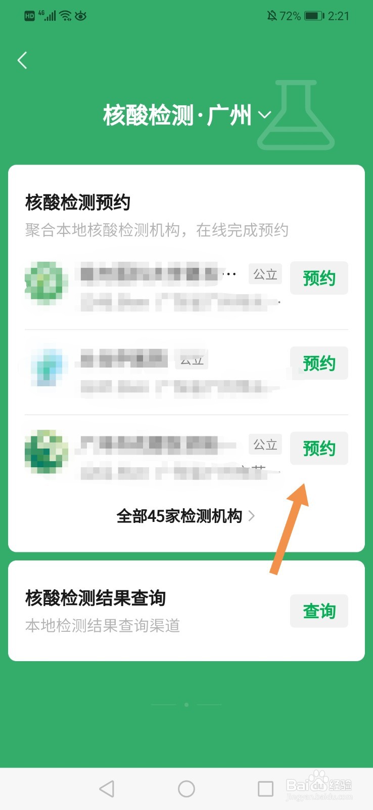 2021核酸检测如何预约