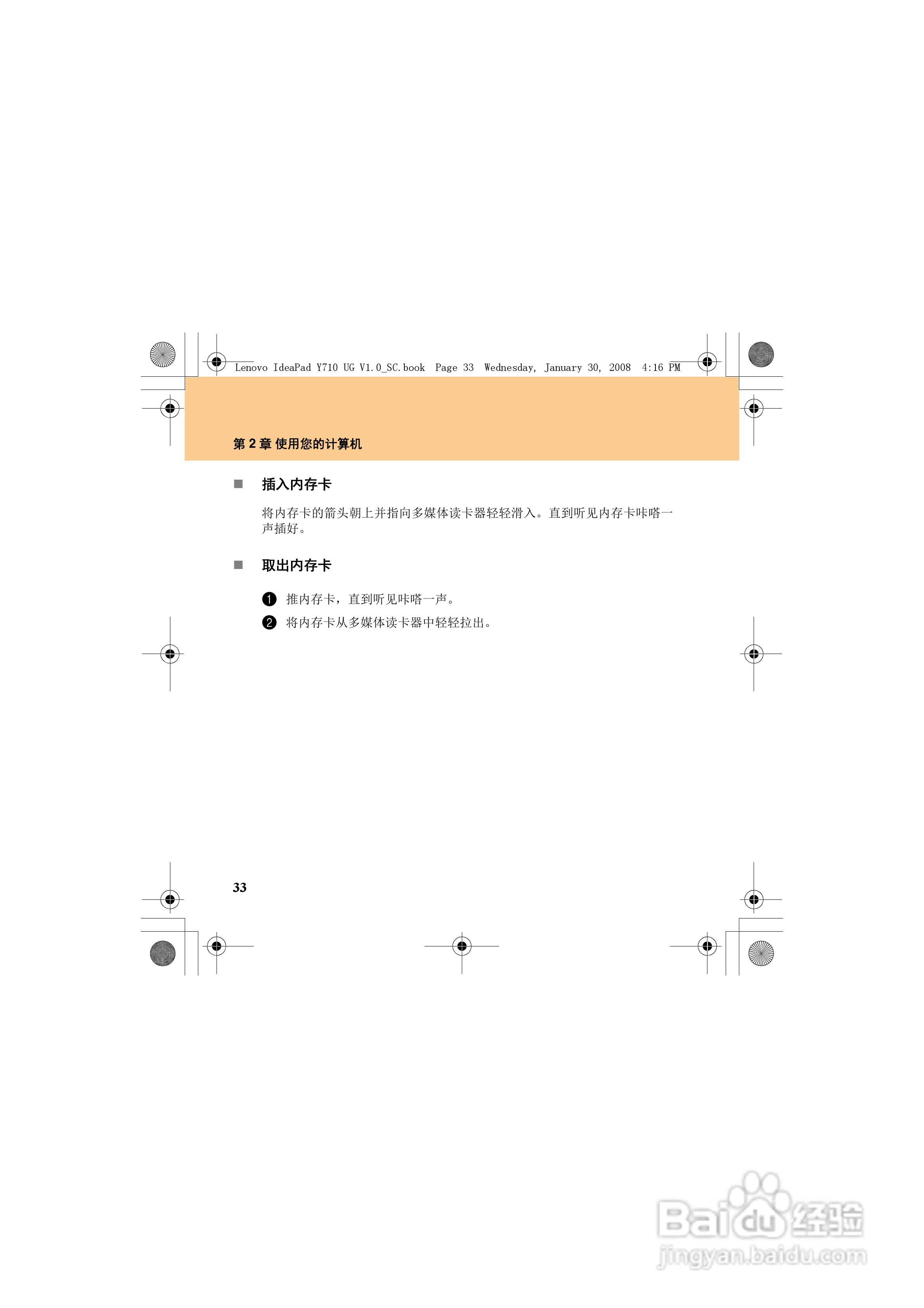 联想IdeaPad Y710笔记本电脑使用说明书:[6]
