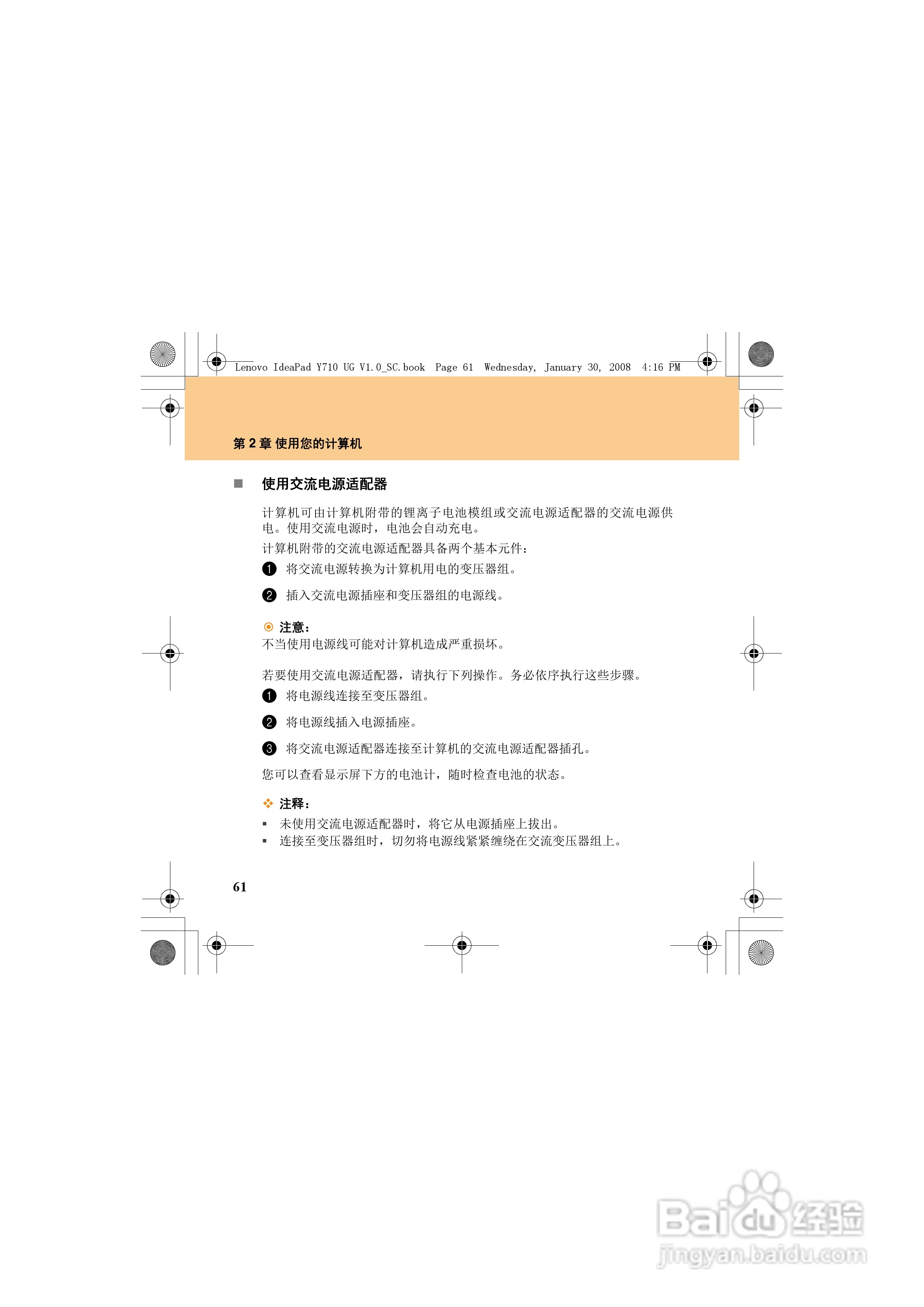联想IdeaPad Y710笔记本电脑使用说明书:[9]