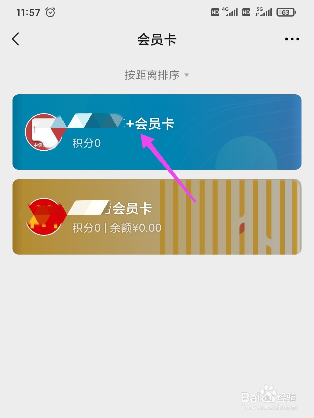微信卡包内的会员卡怎么删除