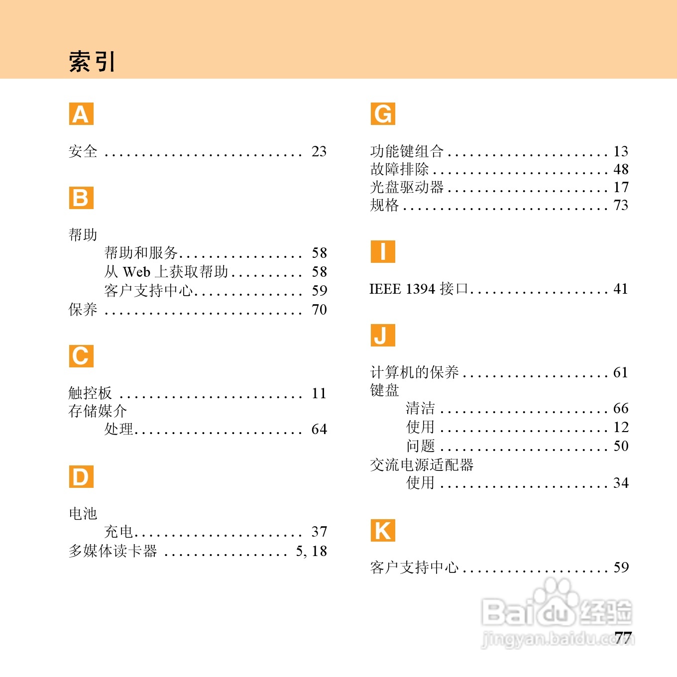 联想昭阳 E43笔记本电脑使用说明书:[10]