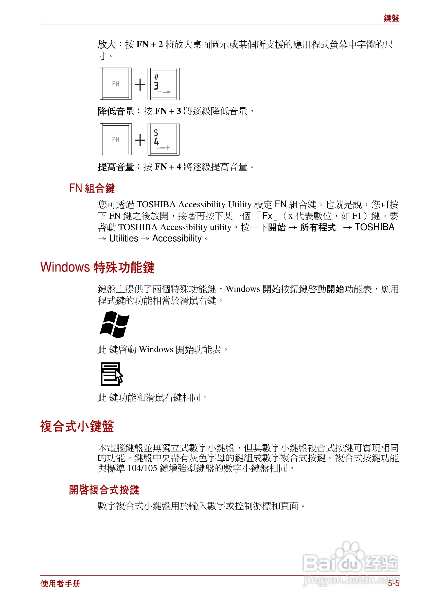 东芝Satellite Pro L700笔记本电脑使用说明书:[13]