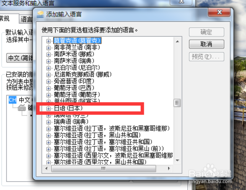 win7 添加 日文输入法 其他输入法类似