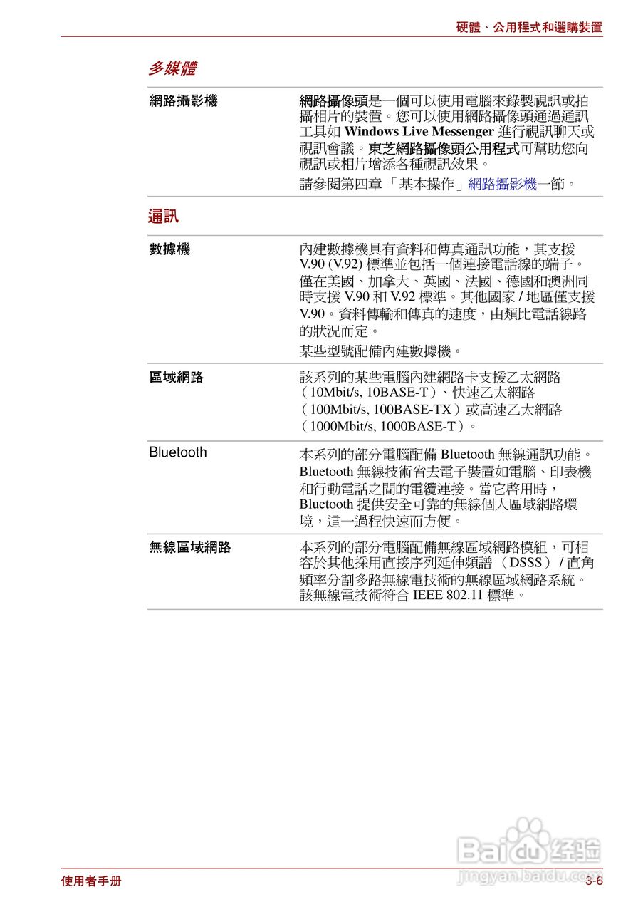 东芝Satellite Pro L700笔记本电脑使用说明书:[6]