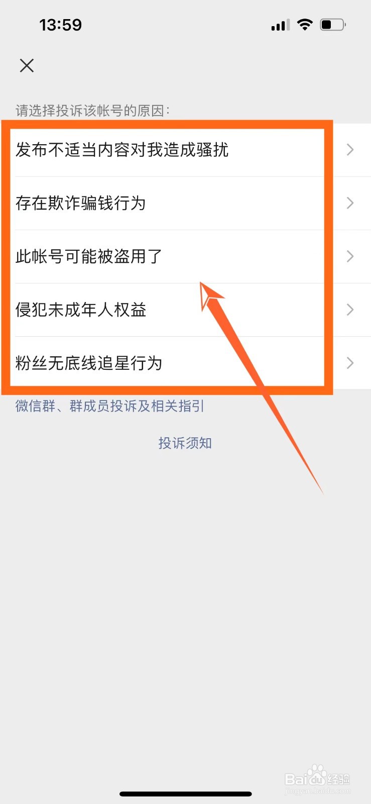 怎么举报微信群里的信息