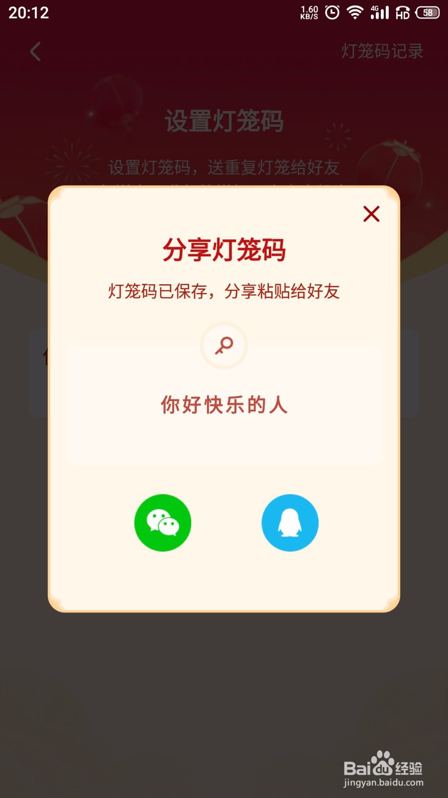 抖音怎么设置灯笼码