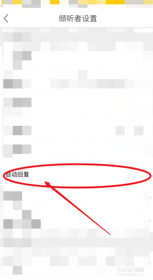松果倾诉倾听者如何设置自动回复