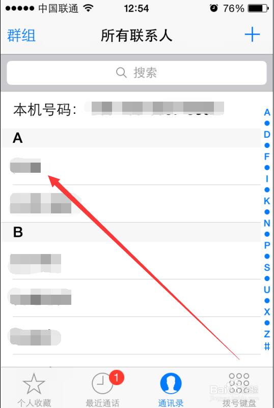 iPhone手机隐藏功能：[6]删除通讯录联系人