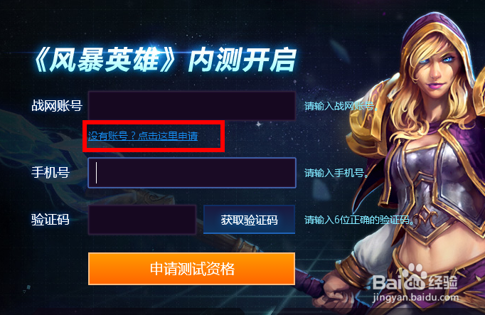 风暴英雄怎么获得内测资格