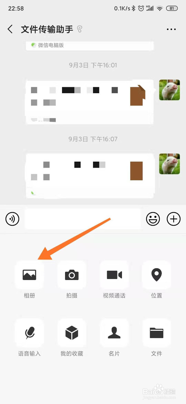如何利用微信压缩图片